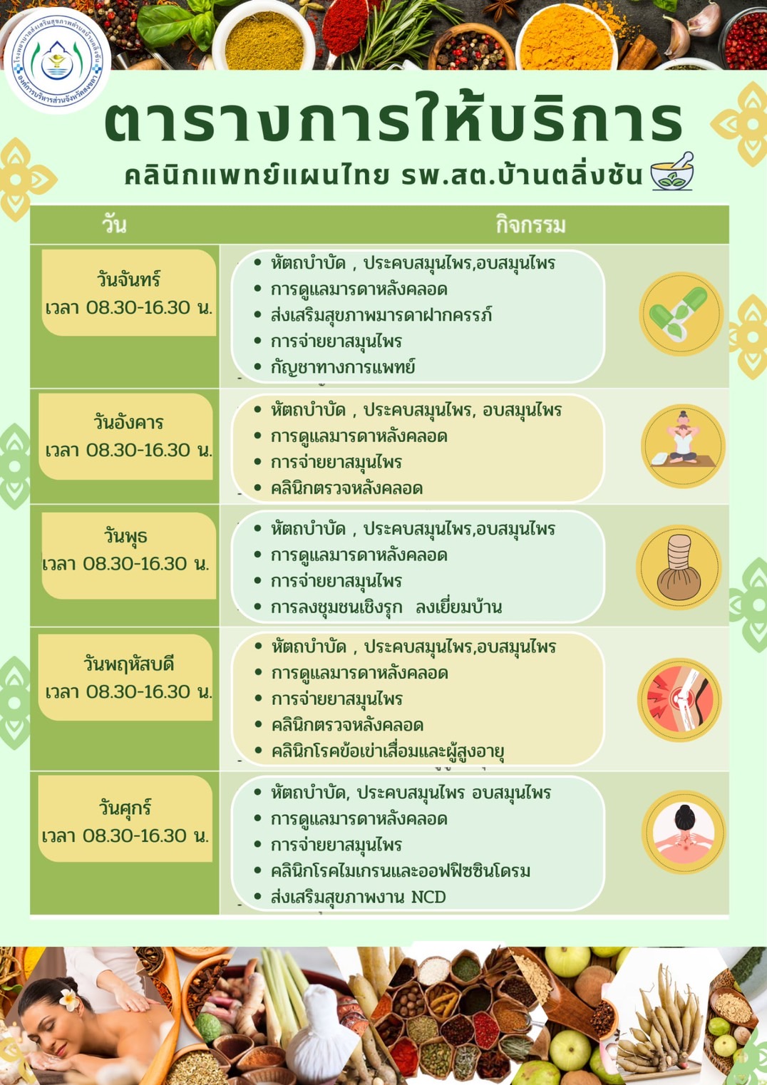 ตารางปฏิบัติงาน
