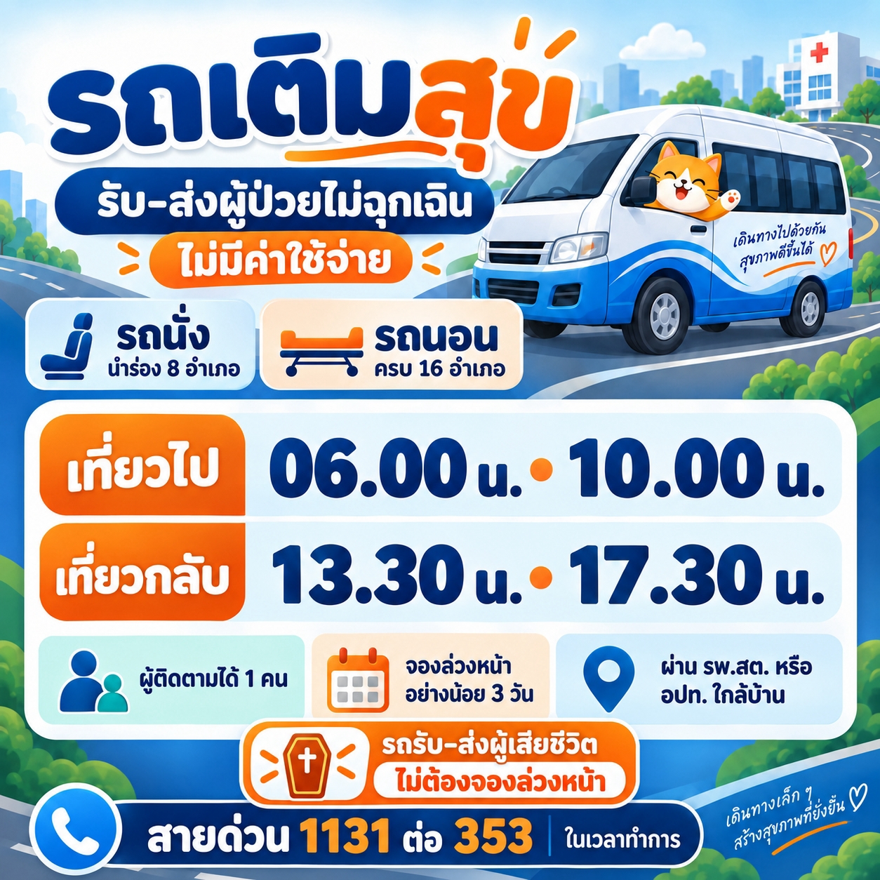 ตารางปฏิบัติงาน